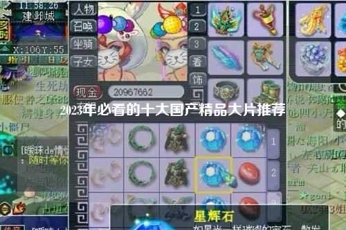 2023年必看的十大国产精品大片推荐