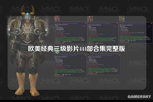 欧美经典三级影片444部合集完整版