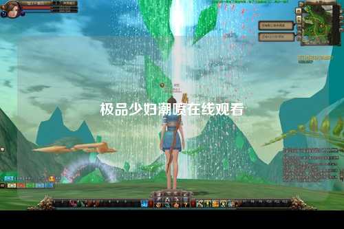 极品少妇潮喷在线观看