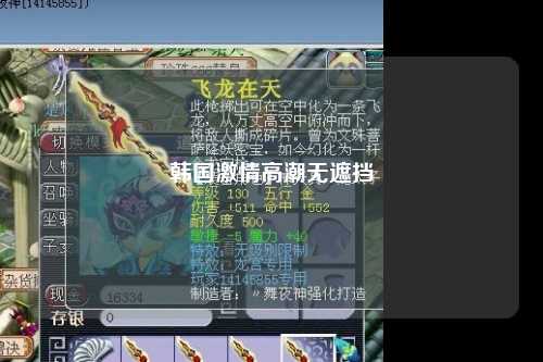 韩国激情高潮无遮挡