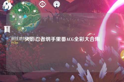 火影忍者纲手里番ACG全彩大合集