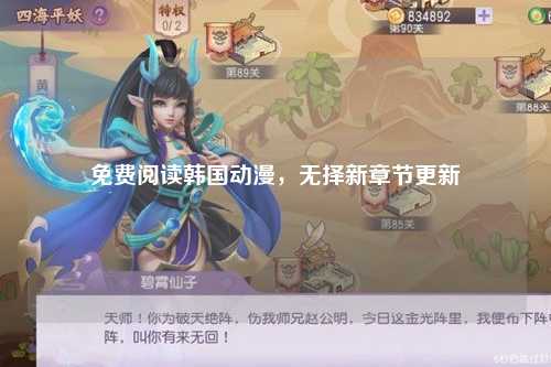 免费阅读韩国动漫，无择新章节更新