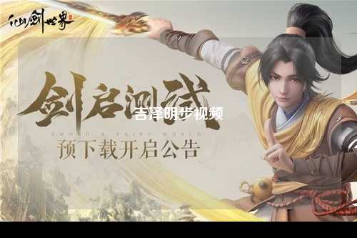 吉泽明步视频