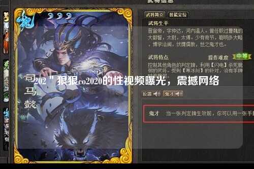 202＂狠狠co2020的性视频曝光，震撼网络