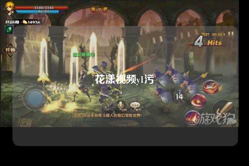 花漾视频y1污