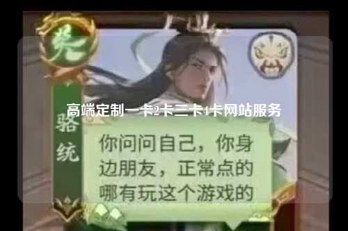 高端定制一卡2卡三卡4卡网站服务