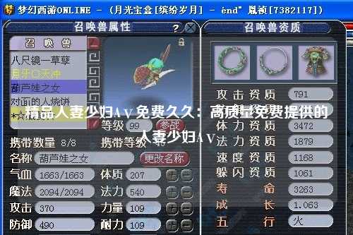 精品人妻少妇Aⅴ免费久久：高质量免费提供的人妻少妇Aⅴ