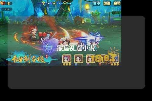 家庭乱淫小说