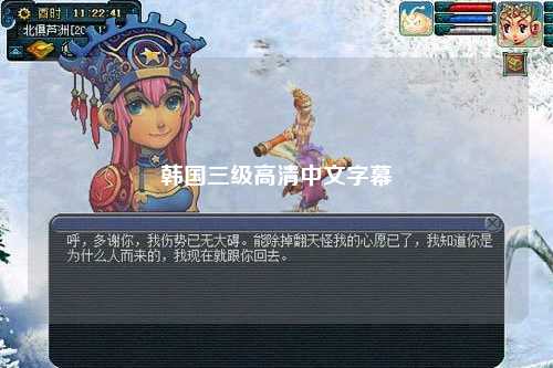 韩国三级高清中文字幕