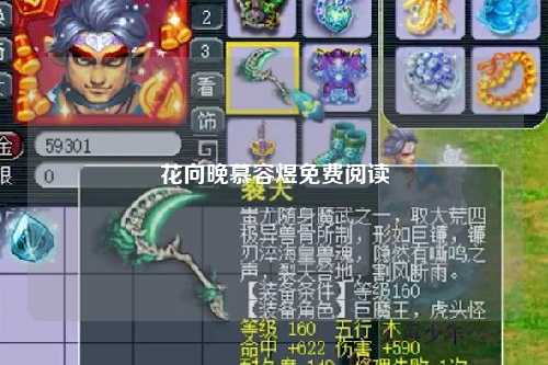 花向晚慕容煜免费阅读