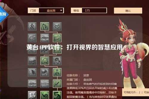 黄台APP软件：打开视界的智慧应用