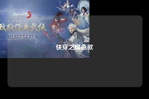 快穿之糜色欲