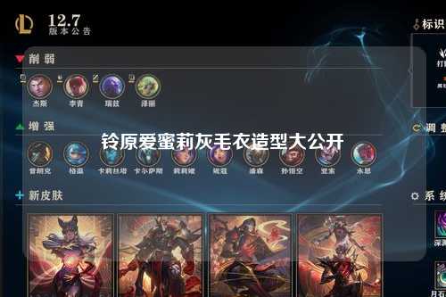 铃原爱蜜莉灰毛衣造型大公开