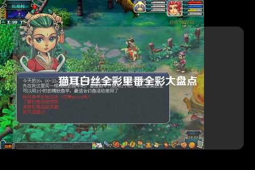 猫耳白丝全彩里番全彩大盘点