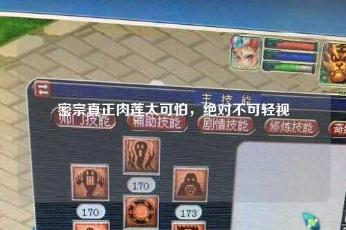 密宗真正肉莲太可怕，绝对不可轻视