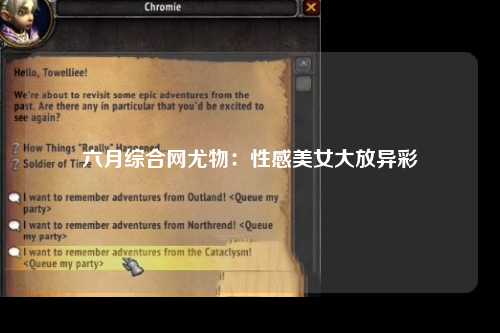 六月综合网尤物：性感美女大放异彩