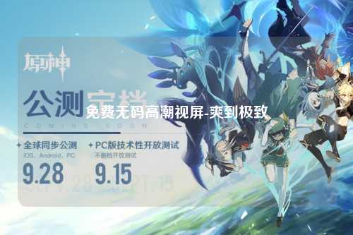 免费无码高潮视屏-爽到极致